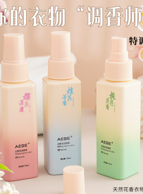 衣物香氛喷雾衣服除味剂淡香水火锅去异味空气清新剂护衣精华便携