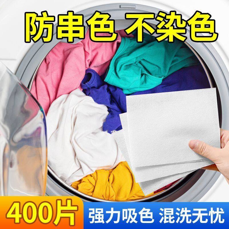 吸色片防串色洗衣片衣服防染色悬挂抽取式洗衣机色母片衣物防串染