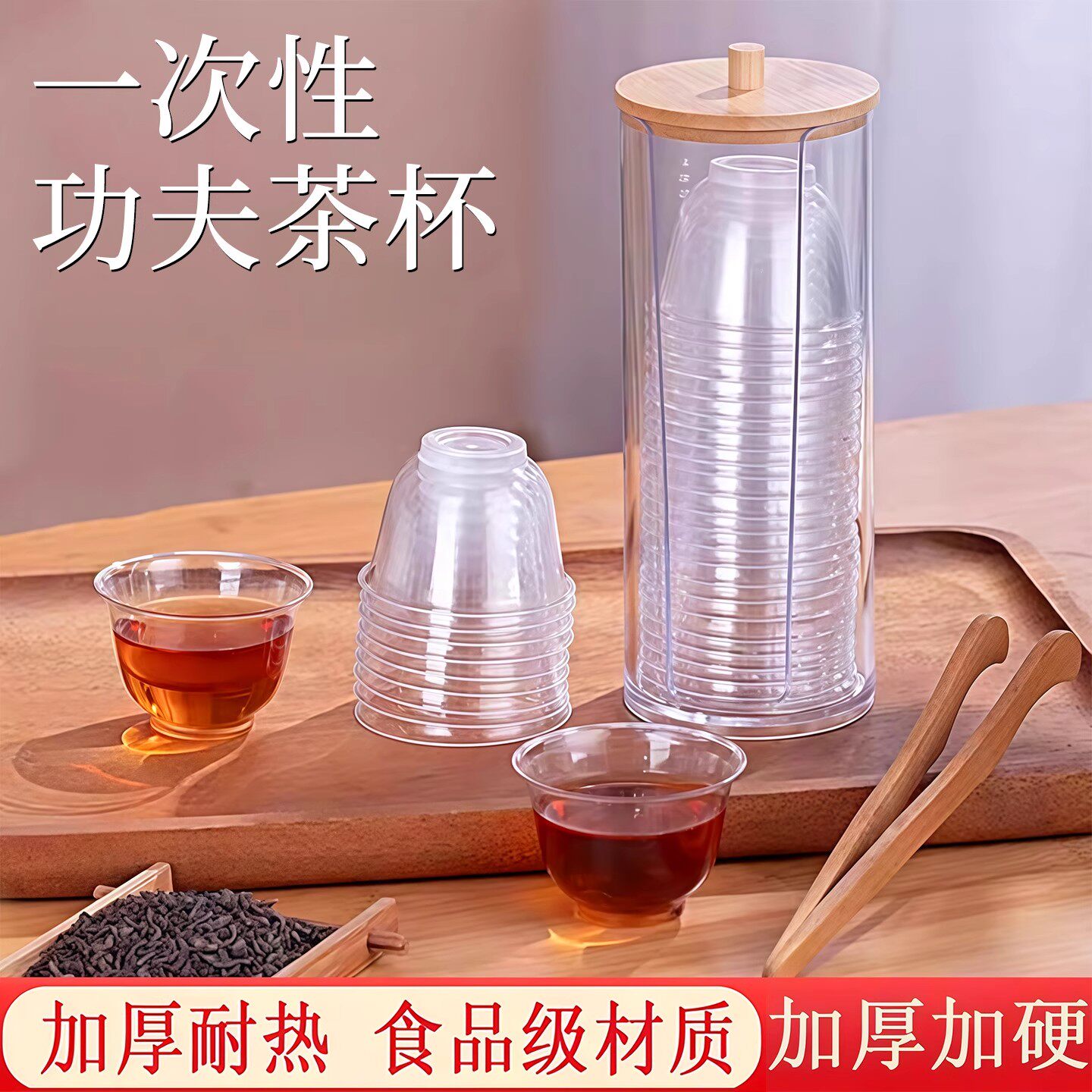 一次性茶杯品茗杯功夫小茶杯办公室高档待客加厚航空杯商用硬塑杯