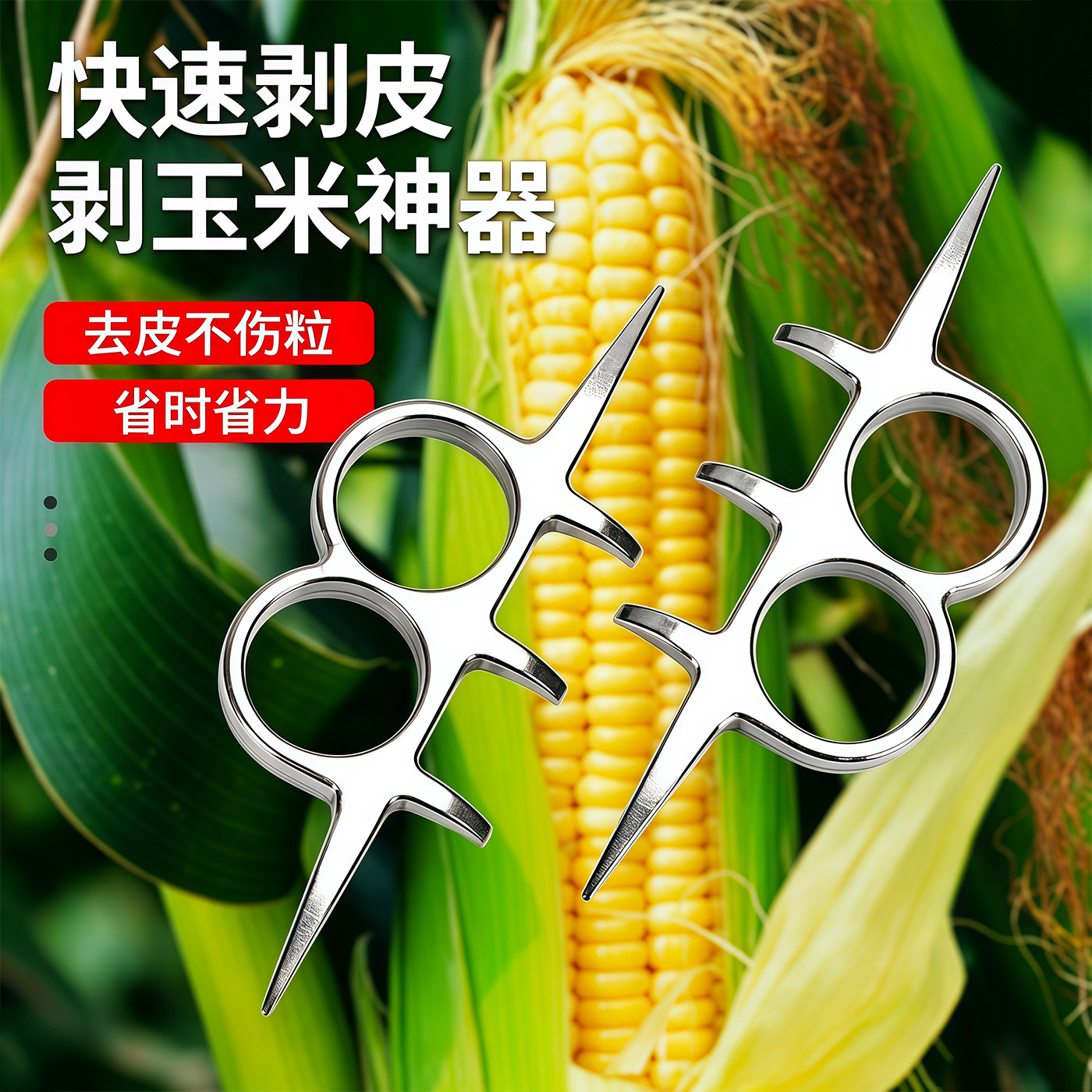 新款手动扒苞米玉米去皮器撕包谷神器剥玉米皮神器撕包谷神器手撕
