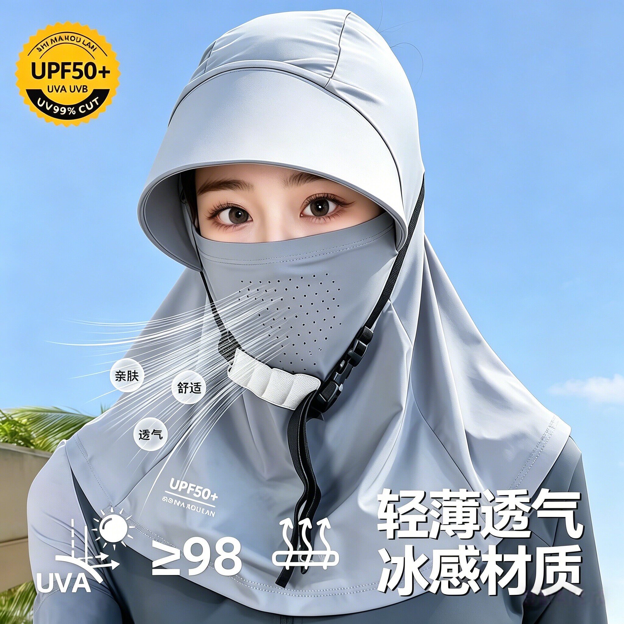 冰丝防晒面罩口罩女骑行护全脸防紫外线遮脖子遮阳面纱户外男脸罩