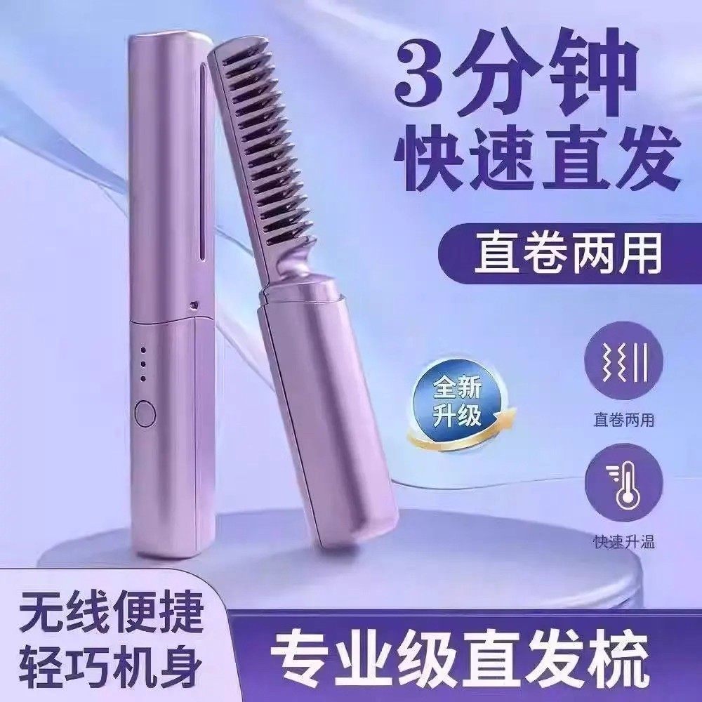 迷你直发梳无线卷发棒负离子不伤发持久定型充电便携夹板卷直两用