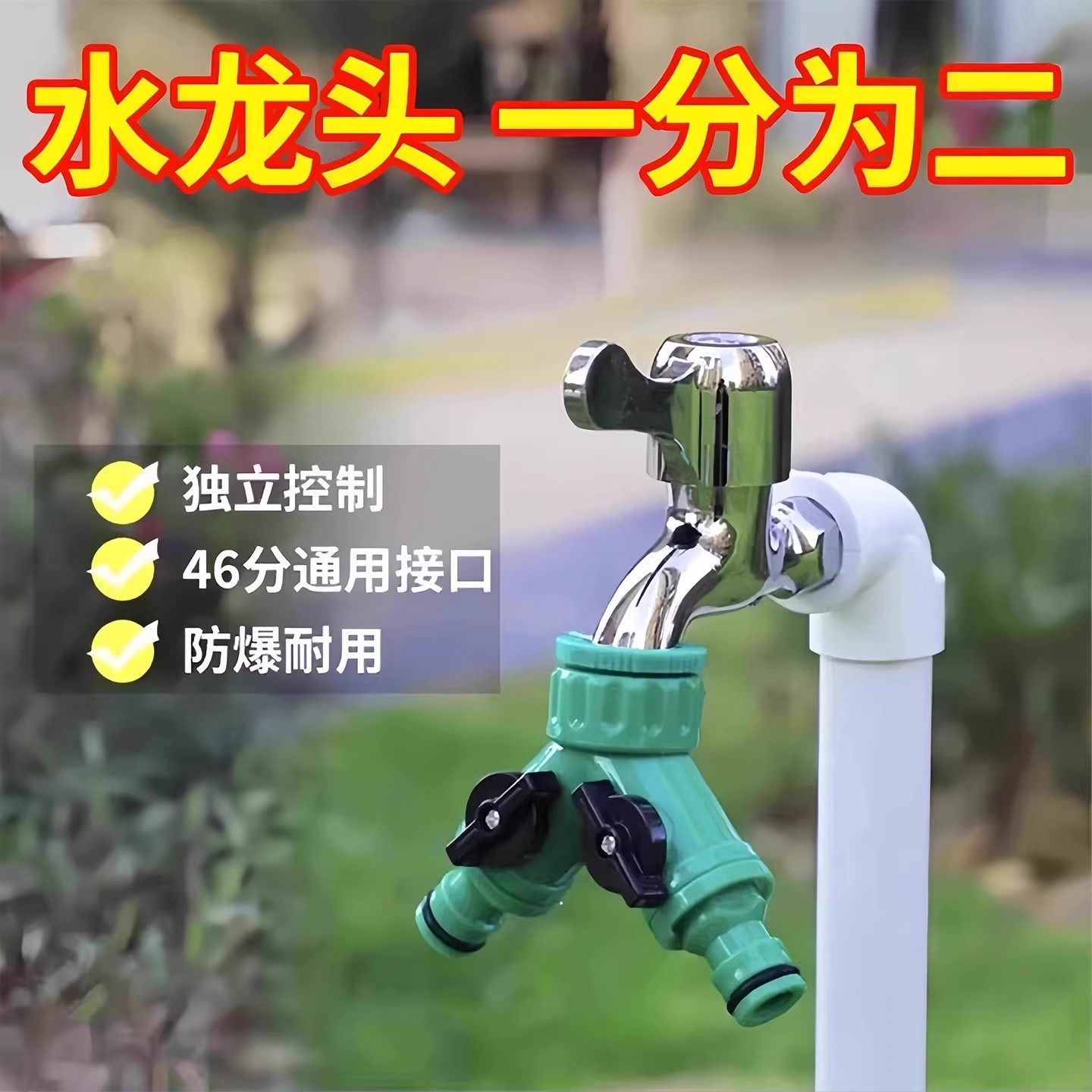 一分二转换接头分水阀4分6分内丝三通奶嘴多功能快接分流器带开关