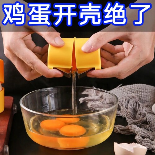 鸡蛋开壳器家用厨房烘培专用具开蛋神器不掉屑手动打蛋器方便携带