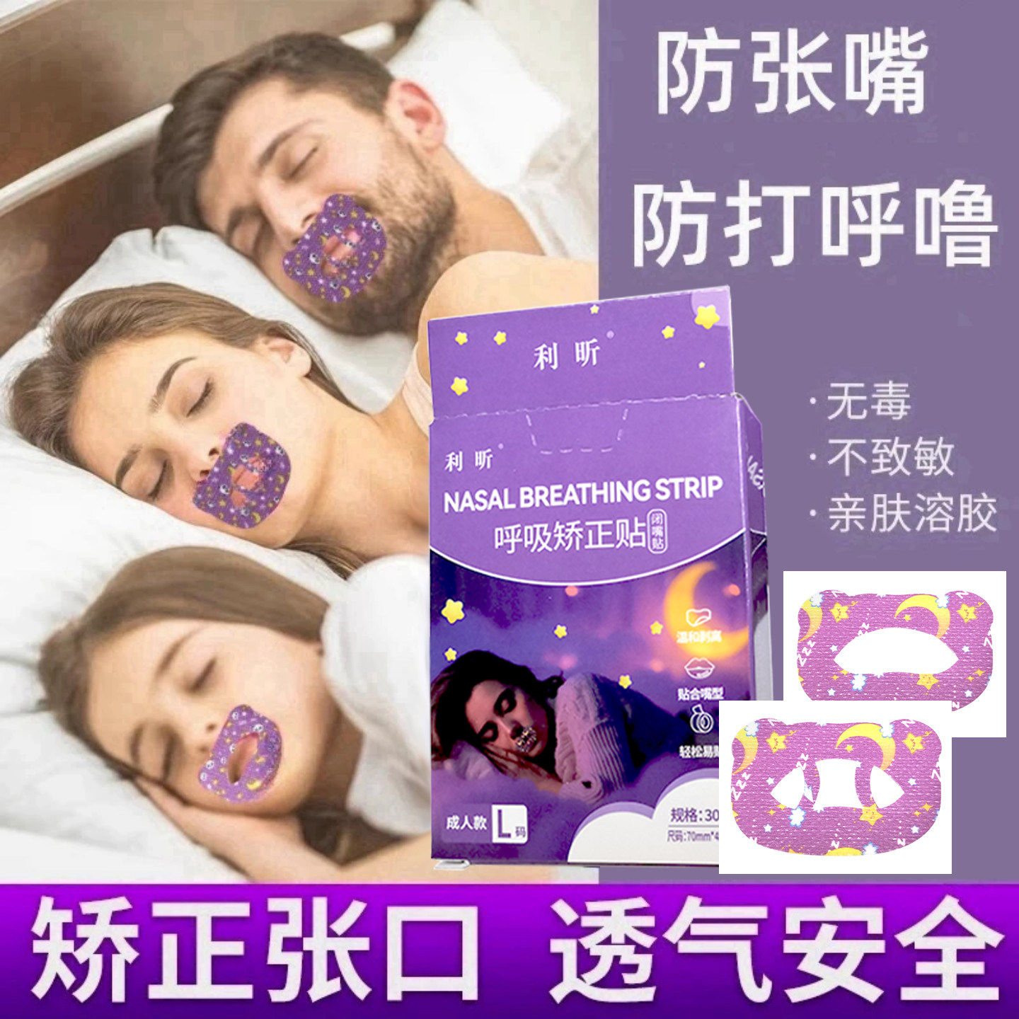 嘴巴闭口呼吸改善贴封口打鼾神器儿童睡觉防张唇打噜闭合下巴后缩