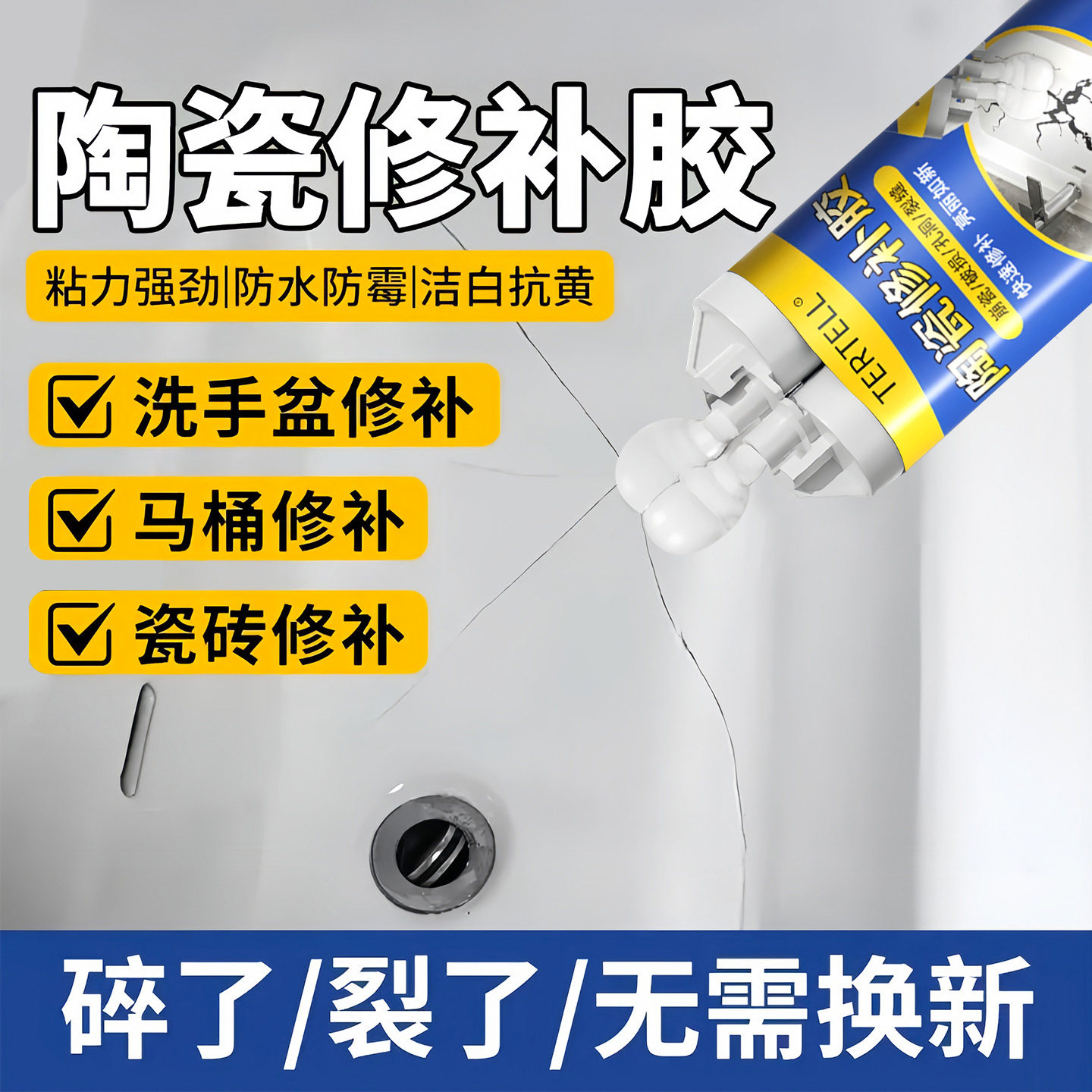 陶瓷胶陶瓷大理石瓷砖粘接粘合剂浴室地砖洗手盆修补胶强力云石胶