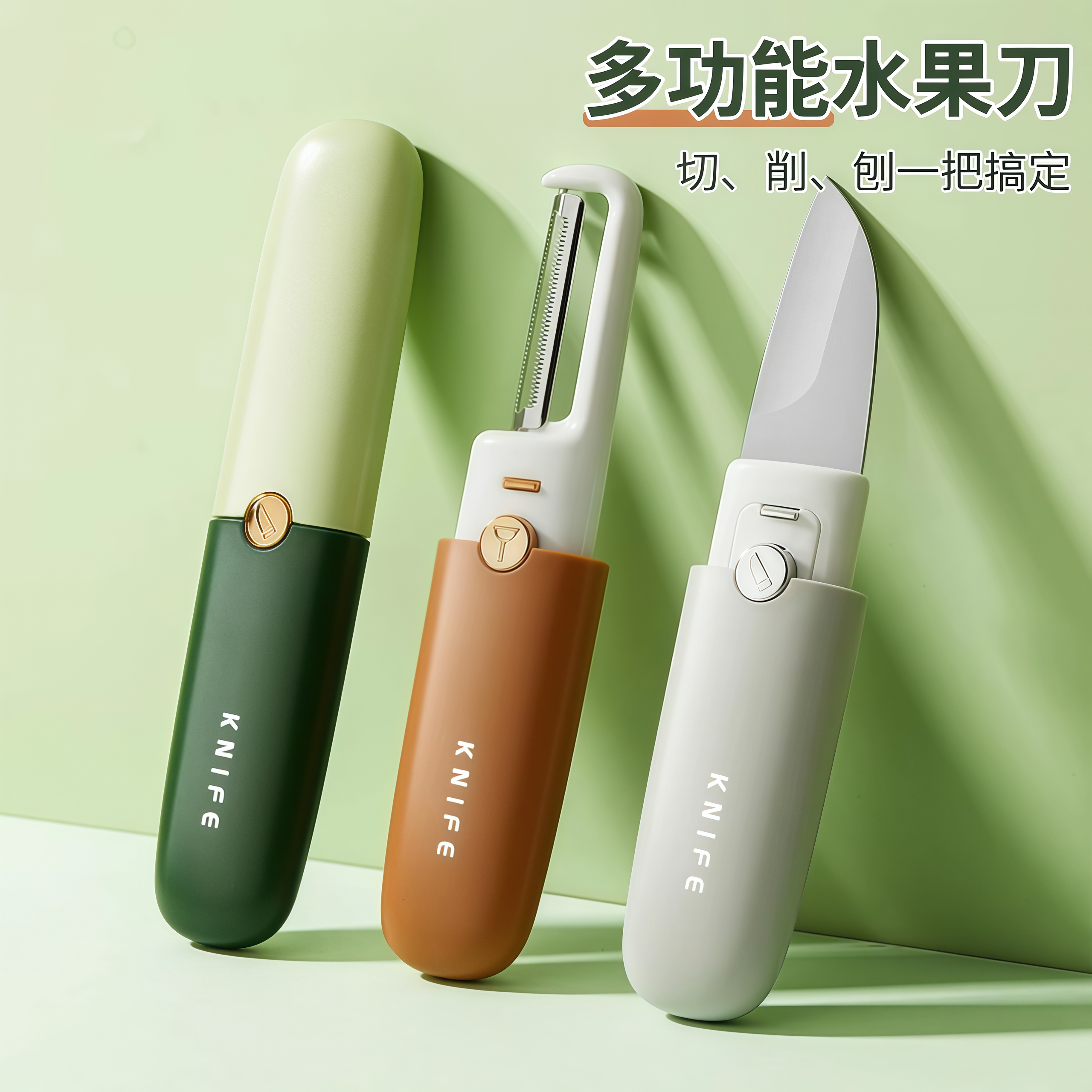 水果刀削皮刀二合一家用办公室刮皮器宿舍用学生小便携多功能神器