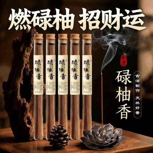 【古法传承】天然碌柚叶线香非遗松塔香净化磁场招财好运绿柚香薰