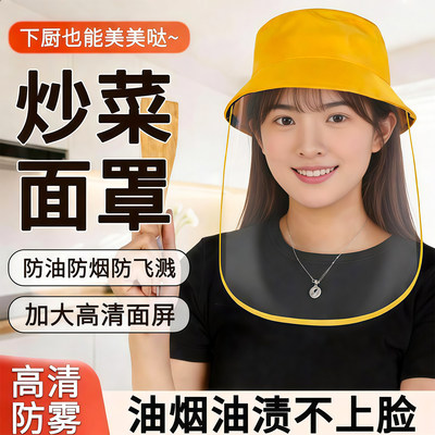 厨房炒菜防油溅面罩隔离面罩女士透明做饭遮面遮脸全脸面部防护罩