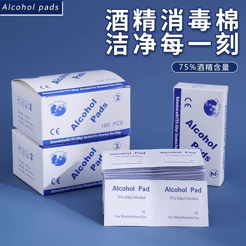 75度一次性酒精棉片手机消毒棉片大号旅行清洁耳洞单独包装100片