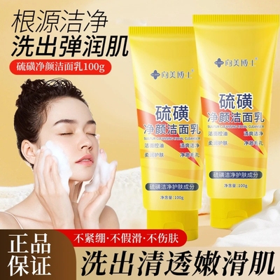 硫磺洗面奶深层清洁面乳皂去收缩毛孔黑头粉刺控油男女士通用正品