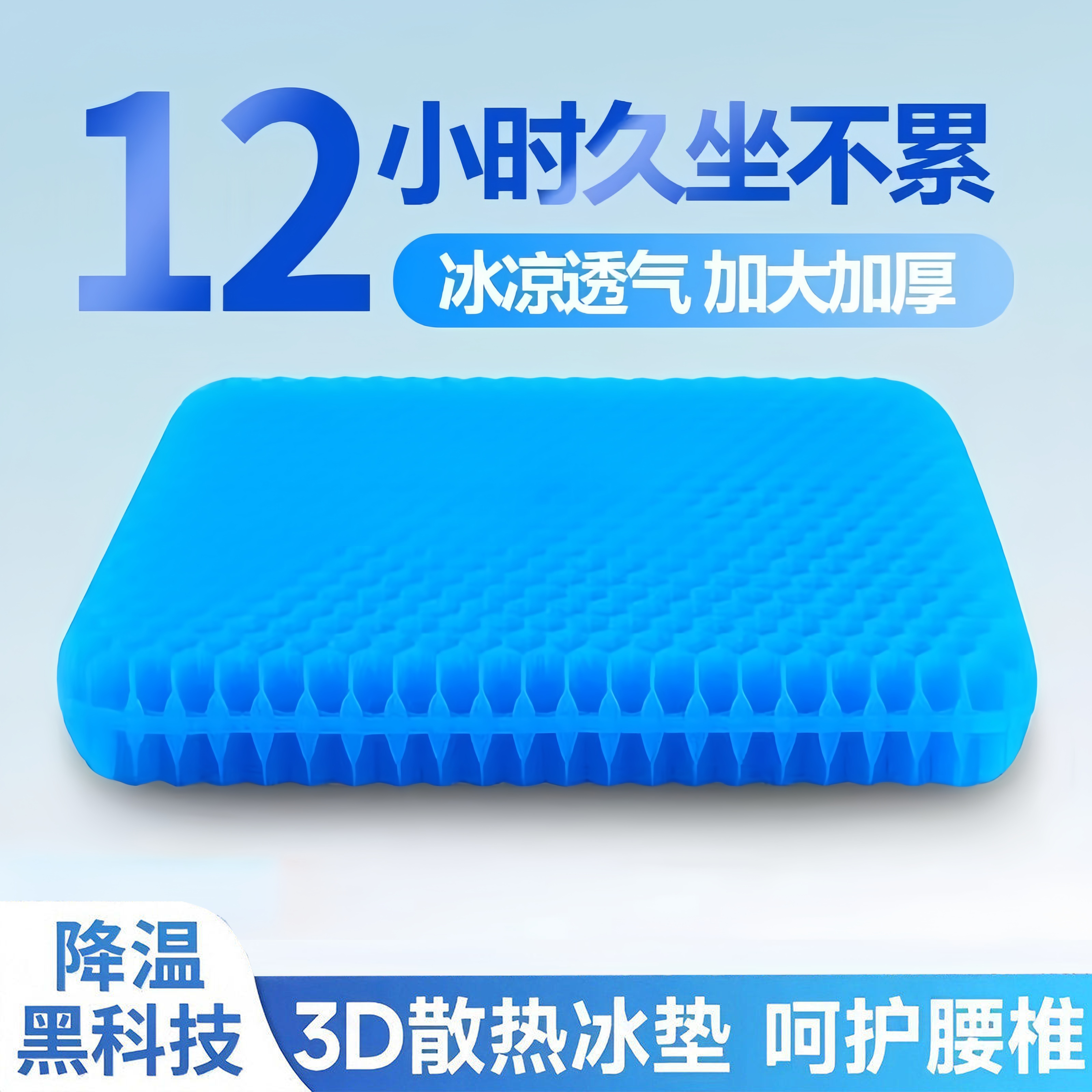 凝胶坐垫夏季加大加厚椅子办公室久坐椅垫屁垫座垫蜂窝硅胶冰凉垫