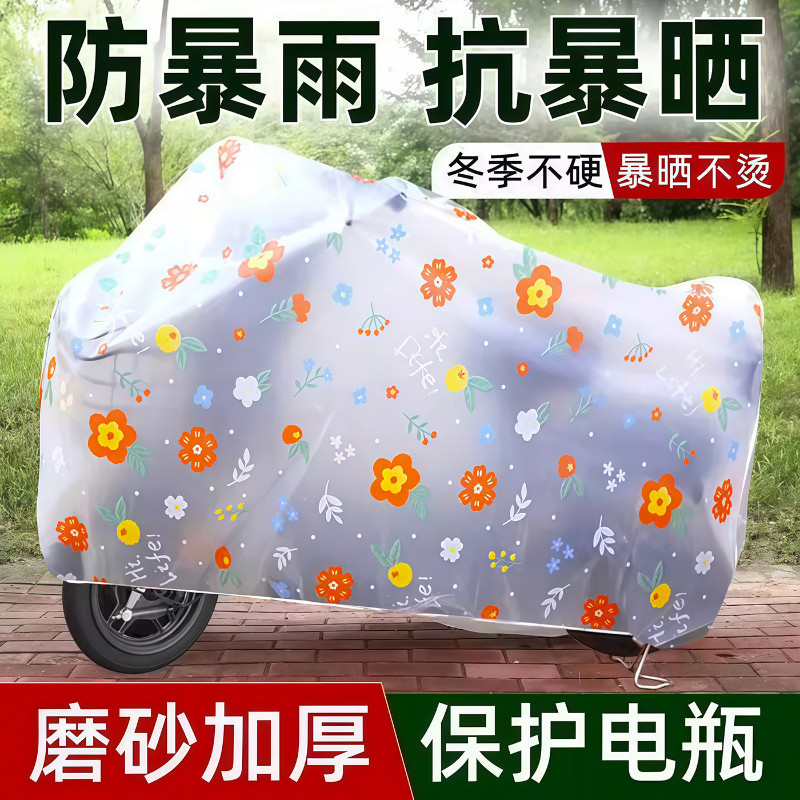电动车防雨罩雨伞车罩适用电瓶车挡雨罩自行车车衣摩托车防泼水罩