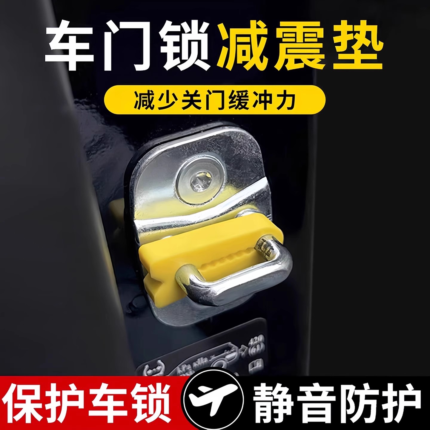 硅胶门锁扣保护套汽车车门减震缓冲胶垫加厚防撞贴全防护静音垫