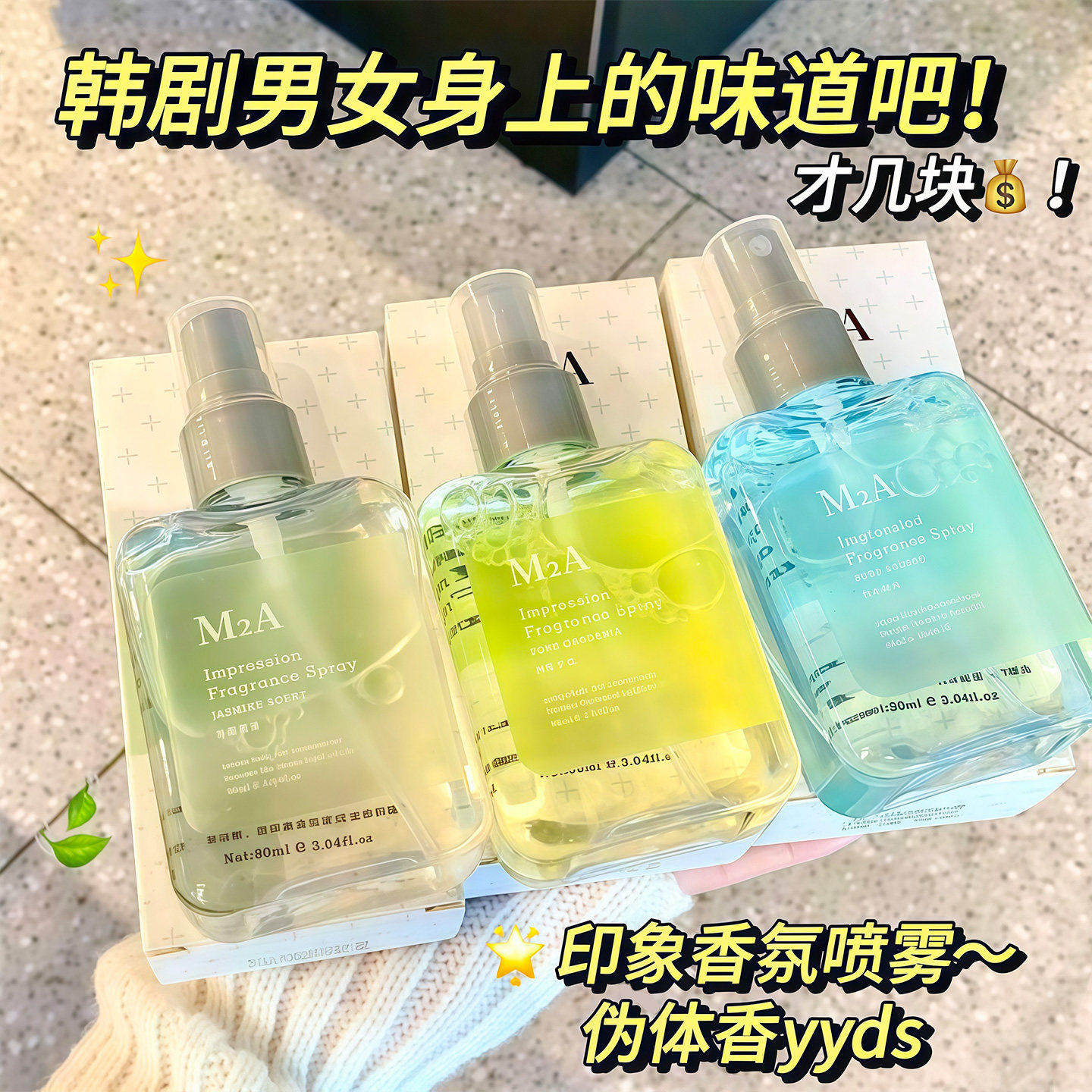 M2A烟雨茉莉花香水栀子花香氛喷雾纯净微风男女士持久淡香花香调