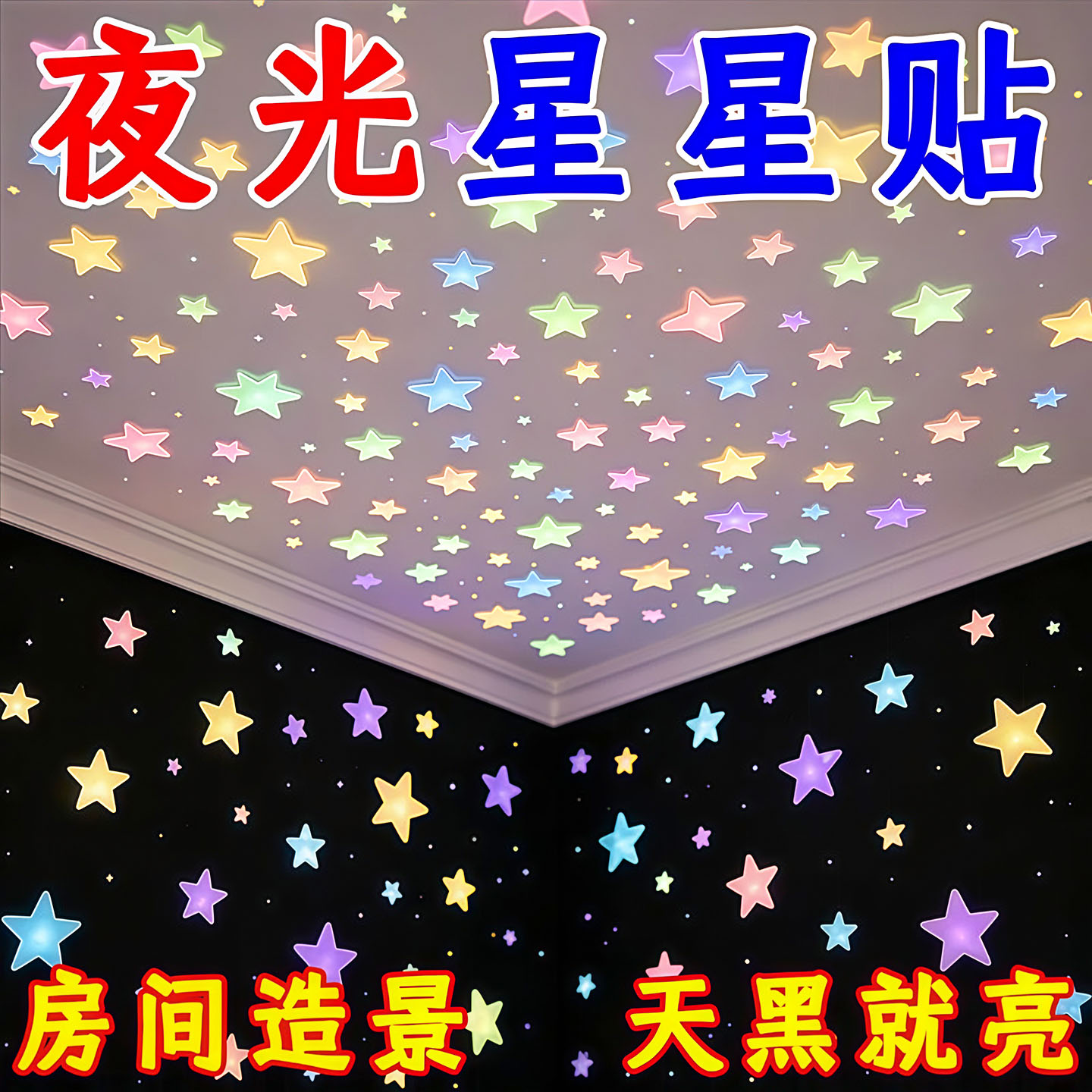 3d立体夜光星星雪花墙贴儿童房卧室装饰夜光贴家居天花板荧光贴片