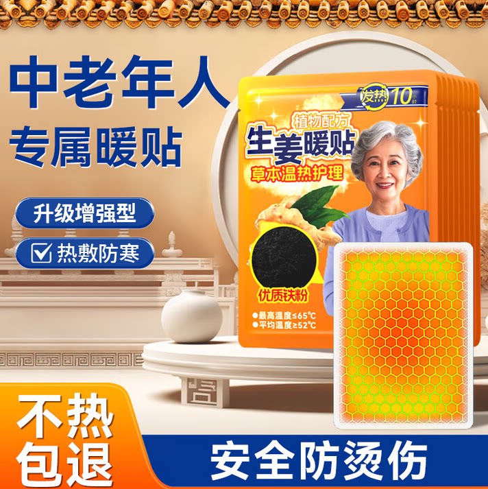 艾灸生姜热敷贴暖宝宝中老年人自发热暖身贴12小时艾草驱寒保暖