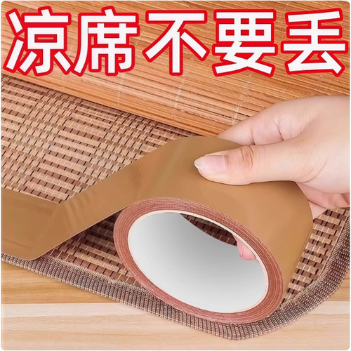 竹凉席修补贴自粘凉席竹条断裂修补胶带椅子沙发床破洞补草席包边