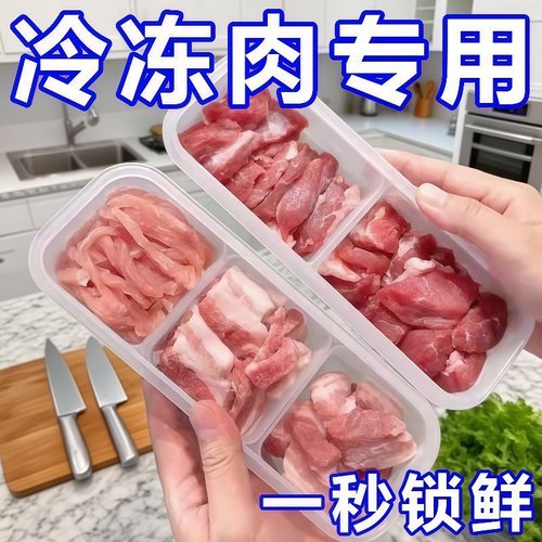 窄缝冰箱分格保鲜盒冰箱冻肉盒子冷冻食品食物收纳盒分装盒家用
