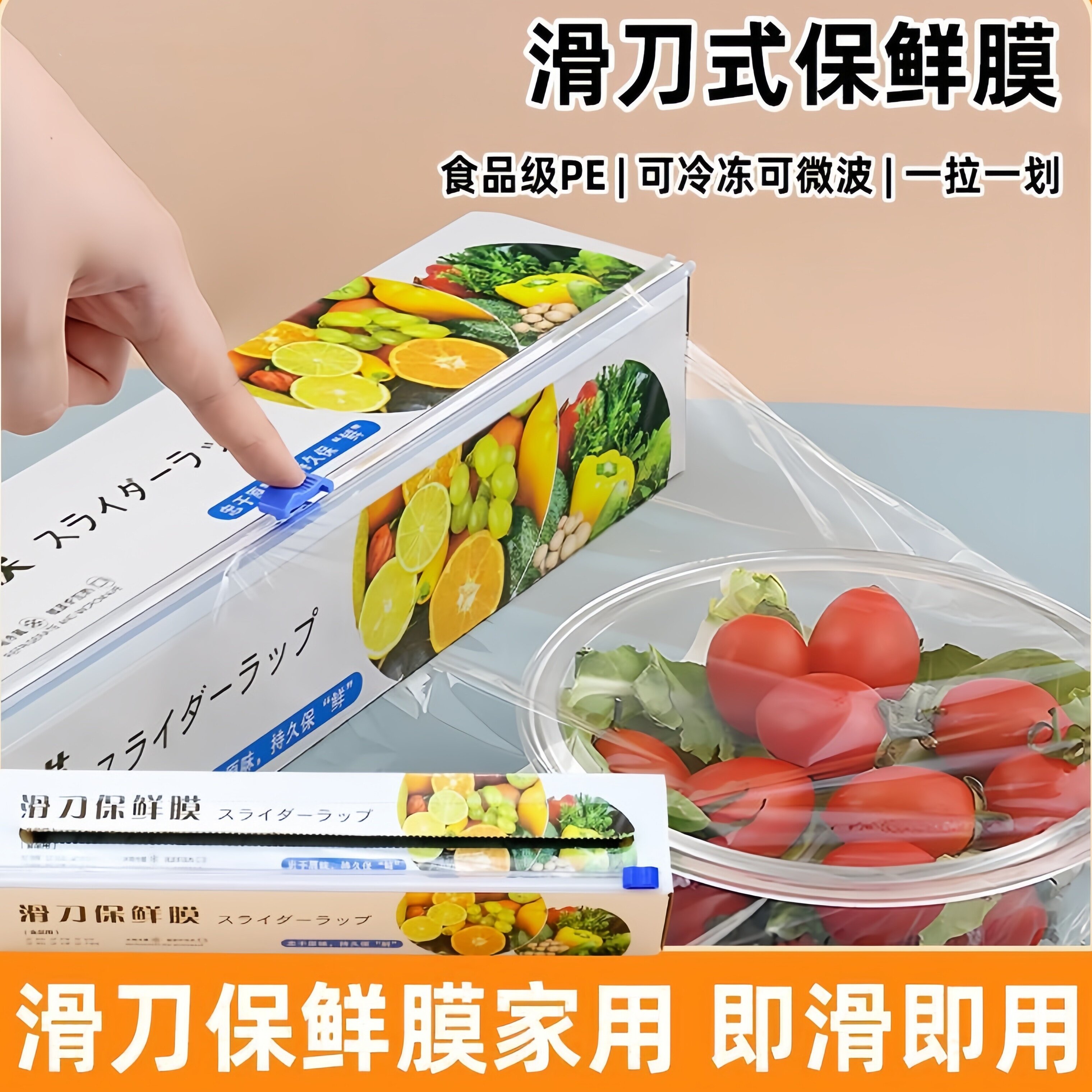 滑刀式PE食品切割器一次性家用食品保鲜膜厨房耐高温大卷装盒装