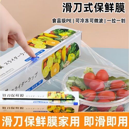 滑刀式PE食品切割器一次性家用食品保鲜膜厨房耐高温大卷装盒装