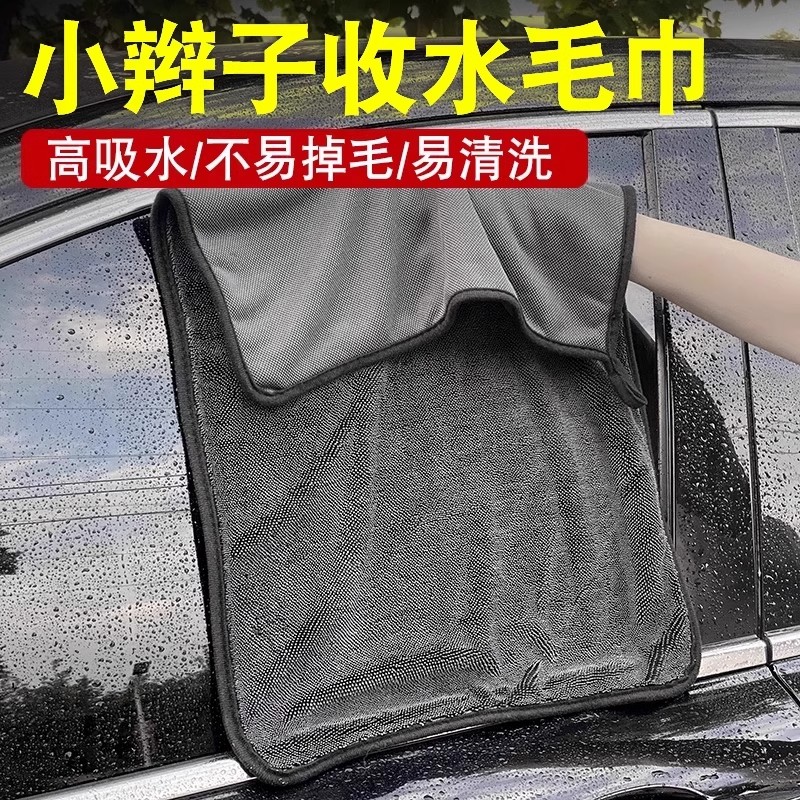 加厚超细纤维小辫子毛巾洗车毛巾汽车美容擦车布吸水无痕收水巾