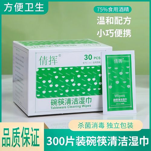 碗筷清洁湿巾酒精消毒纸棉片餐具一次性旅行可灭菌独立包装便携款