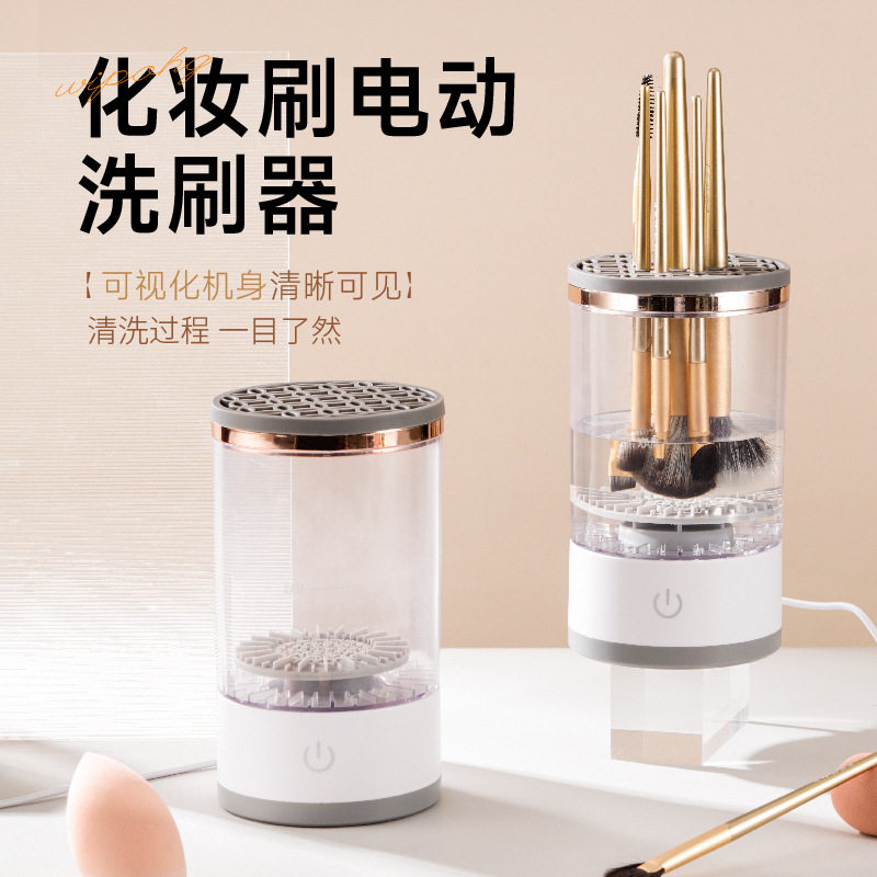 化妆刷清洗器电动洗晾一体神器洗刷懒人全自动粉扑清洁速洗小工具