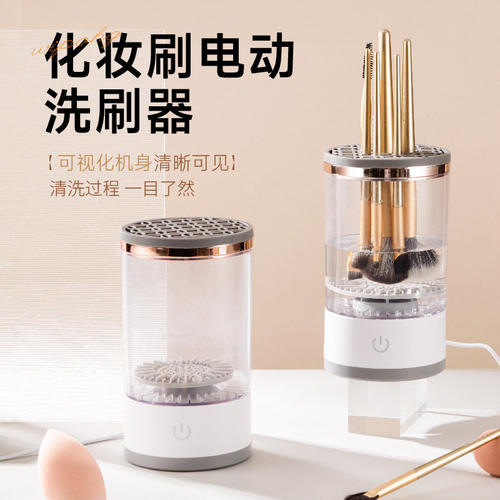 化妆刷清洗器电动洗晾一体神器洗刷懒人全自动粉扑清洁速洗小工具