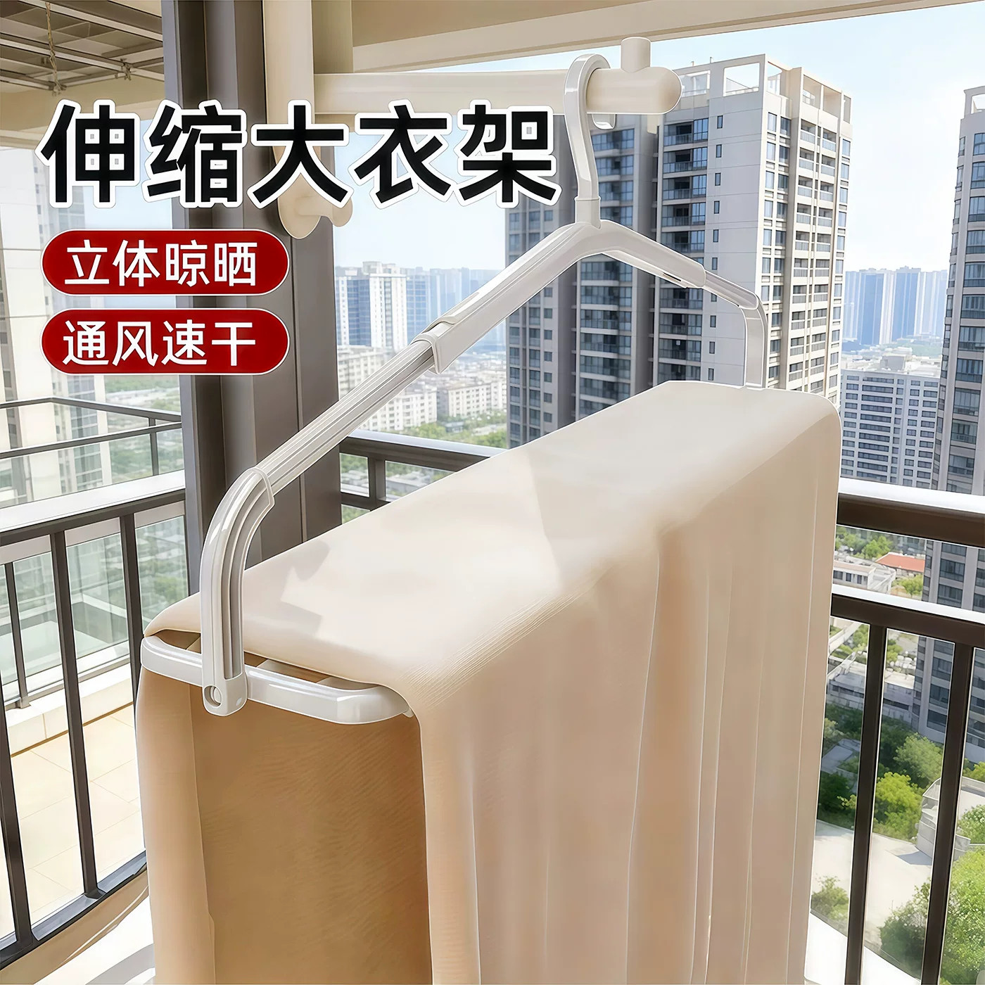阳台大衣架晒被子床单家用防滑可伸缩杆加长大号晾晒被套浴巾神器