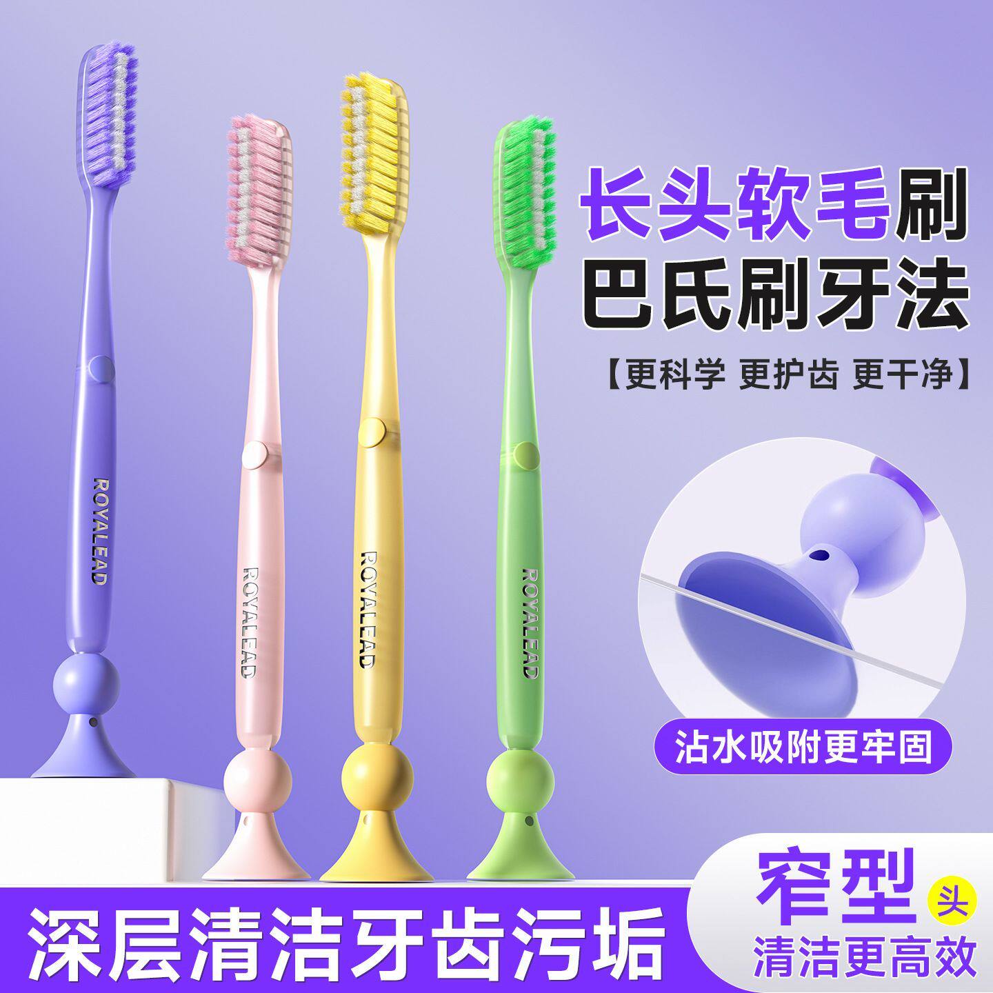 高档长头牙刷成人软毛加长刷头细软吸盘巴氏清洁护齿家庭装软毛刷