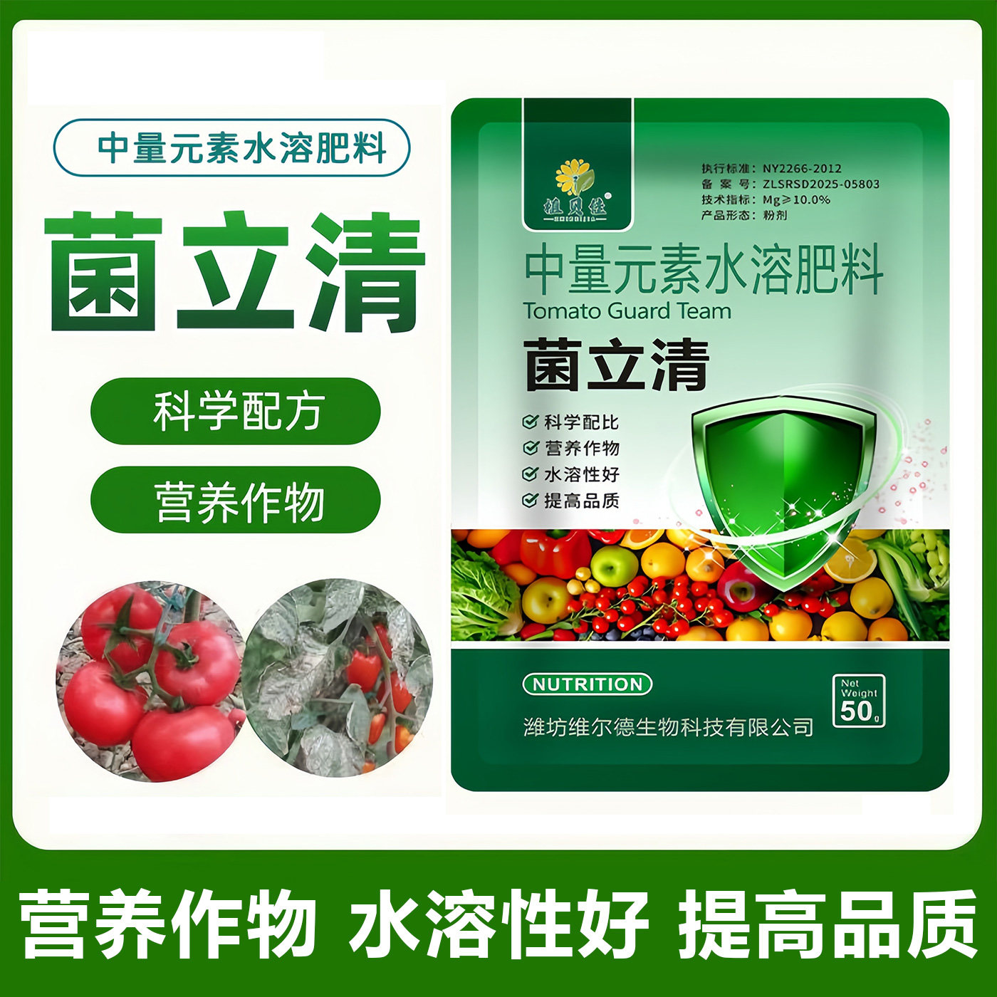 菌立清微生物菌剂青枯立枯黄萎灰霉根腐病杀菌剂叶面肥花肥