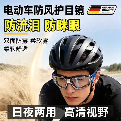 骑行防风眼镜护目镜摩托车防灰尘不起雾防飞溅防飞尘防风沙电动车