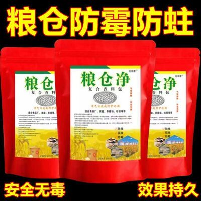 粮食防虫包粮仓净小麦玉米农作物通用复合香料包气味驱散袋粮满仓