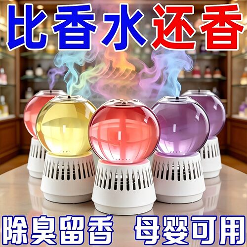 倒置香氛球香薰精油家用香薰室内持久留香房间卧室卫生间厕所除臭