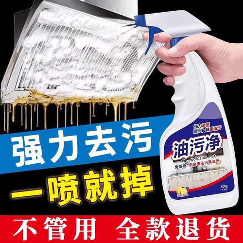 油污净厨房重油污清洁剂抽油烟机强力去污清洗剂除油除垢清烟神器