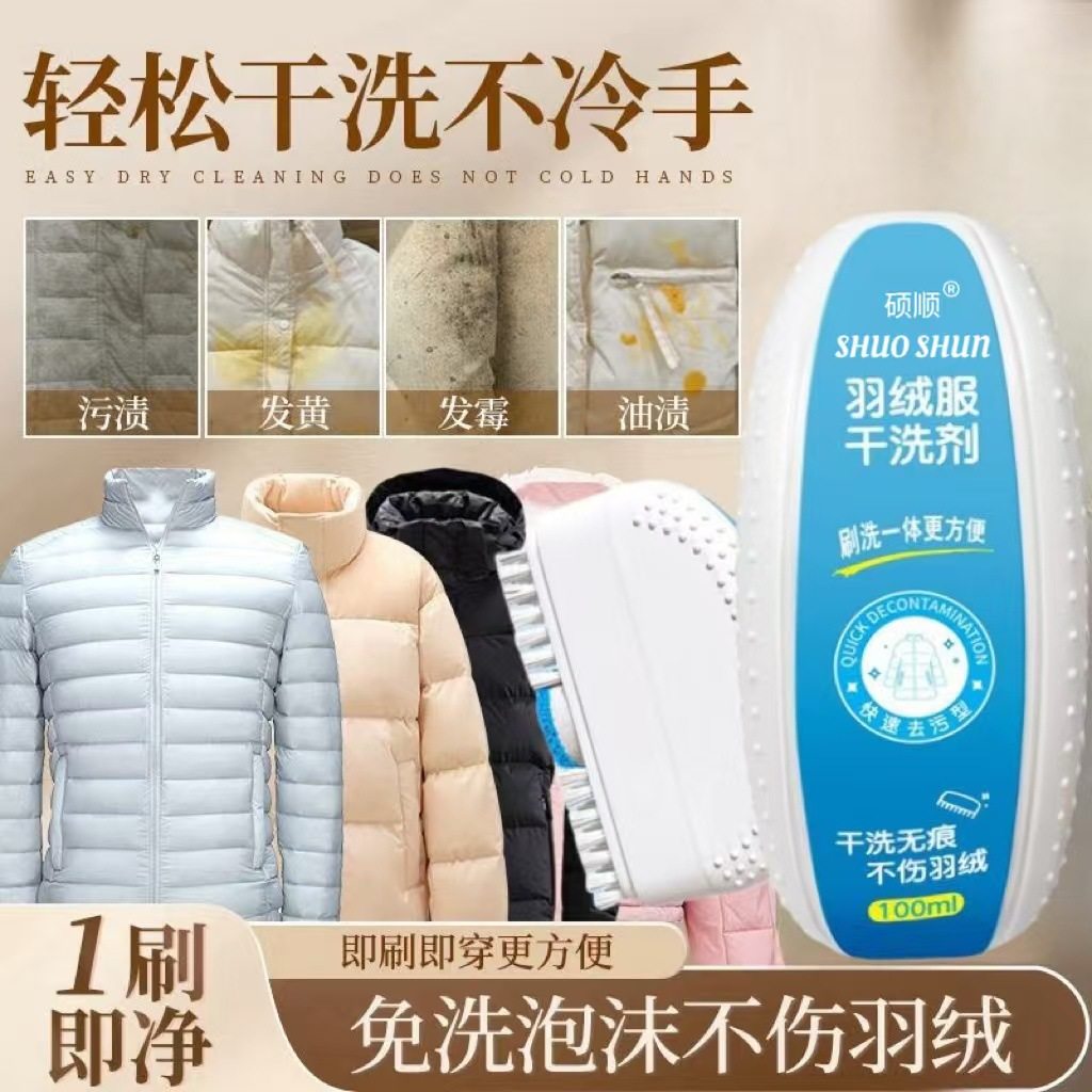 自带刷头羽绒服干洗剂免水洗家用清洗免洗去污渍清洁油渍洗涤神器