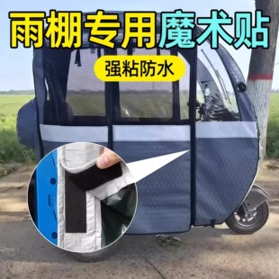 强力魔术贴带背胶粘扣窗帘贴粘条电动三轮车篷雨棚子母贴双面胶