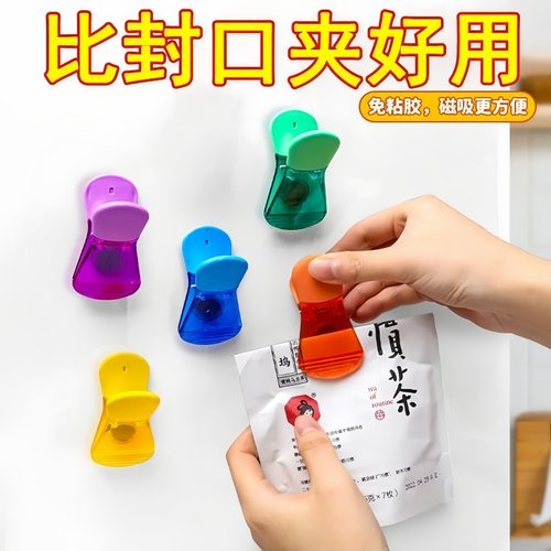 密封夹食物袋子强力封口夹可磁吸厨房薯条茶叶调料猫粮防潮食品