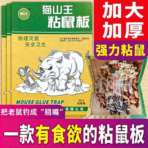 粘鼠板强力家用老鼠贴灭鼠捕鼠笼驱鼠抓老鼠神器粘老鼠板胶一窝端