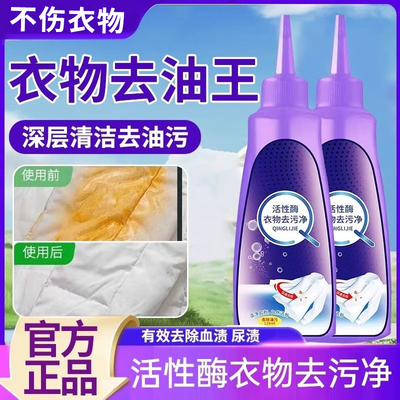 活性酶衣物去污干洗剂去油渍污渍神器白衣服强力清洁除油油污洗护