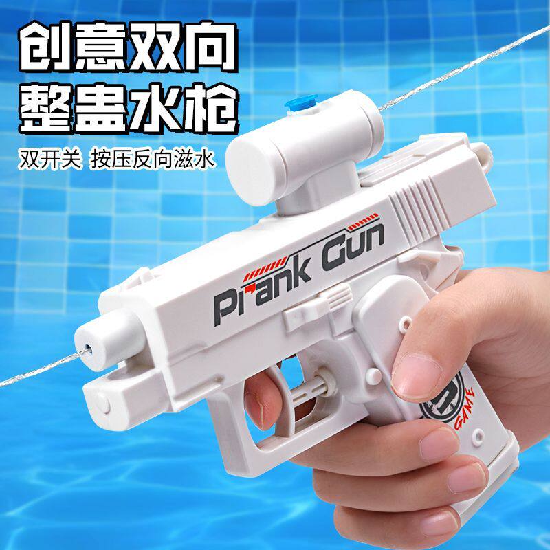 创意反向水枪玩具整蛊双向双面滋水枪玩具新款古灵精怪水枪玩具
