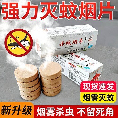 老牌子灭蚊片烟片烟雾片家用烟熏杀蚊驱蚊室内蚊子鹤老式伊蚊虫王