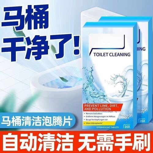 马桶泡腾片厕所清洁剂强力除垢神器洁厕剂除臭去异味留香污渍清香