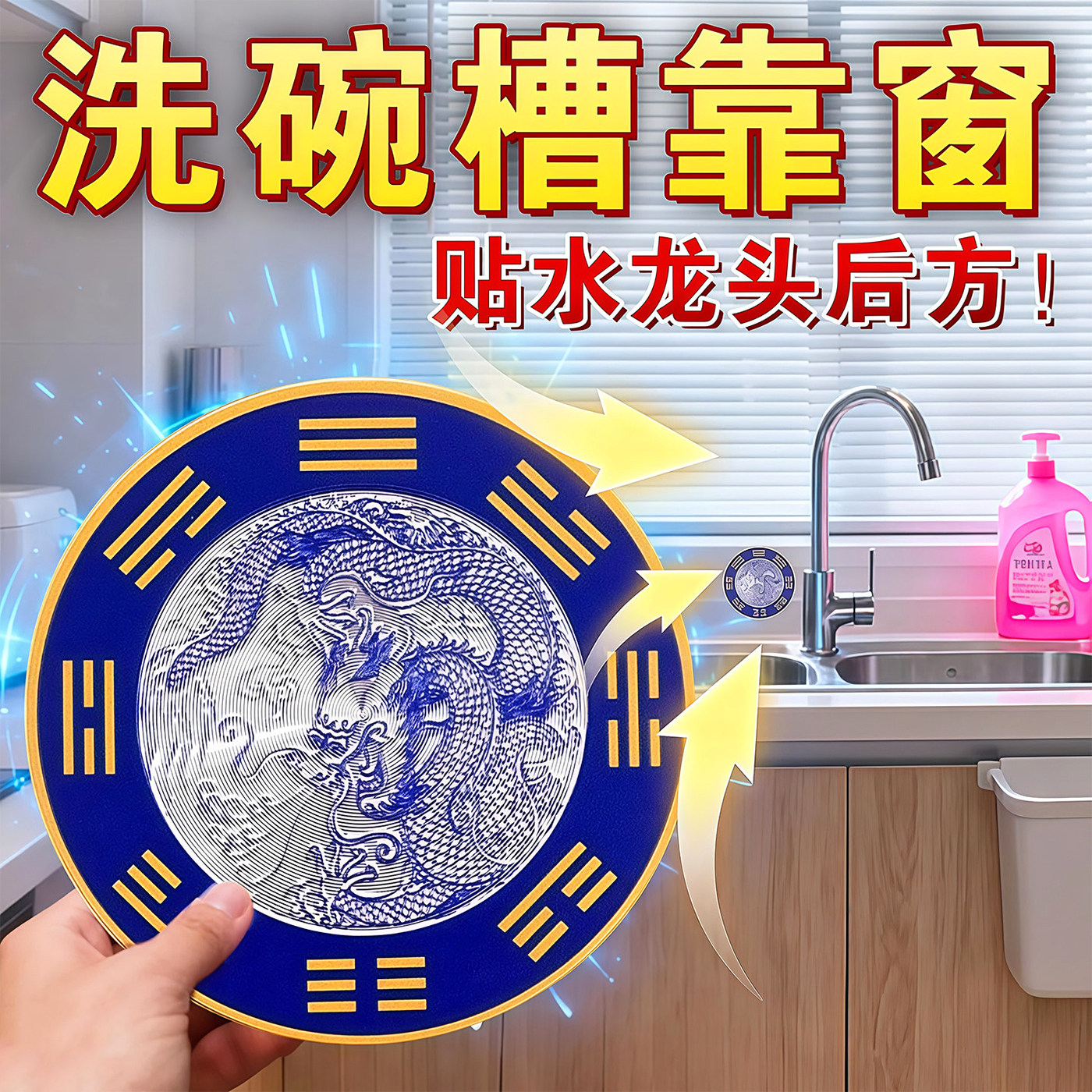 青龙牌贴水龙头上用贴自粘式贴纸窗下水龙头贴对窗户青龙洗衣机贴