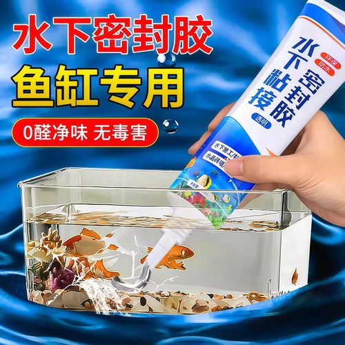 水下粘接密封胶鱼缸漏水堵漏胶强力修补水桶水箱玻璃带水补漏胶水
