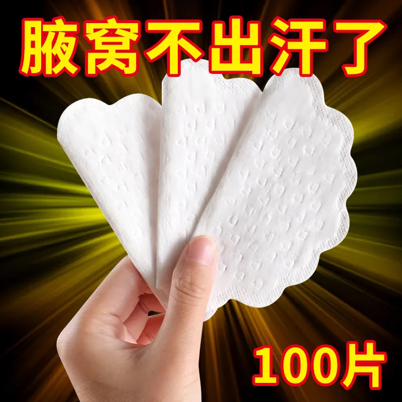 腋下吸汗贴夏天止汗贴腋窝出汗贴腋下止汗防汗无痕透气隔汗贴神器