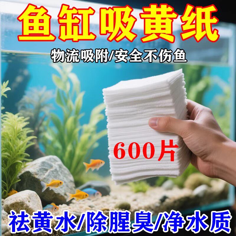 鱼缸黄水过滤水族箱吸色片去腥高密度滤布透净水材料过滤器吸色纸