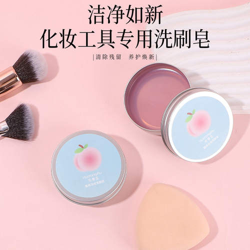 化妆刷洗刷皂粉扑美妆蛋清洁剂便携化妆刷清洁工具蜜桃乌龙清洁皂