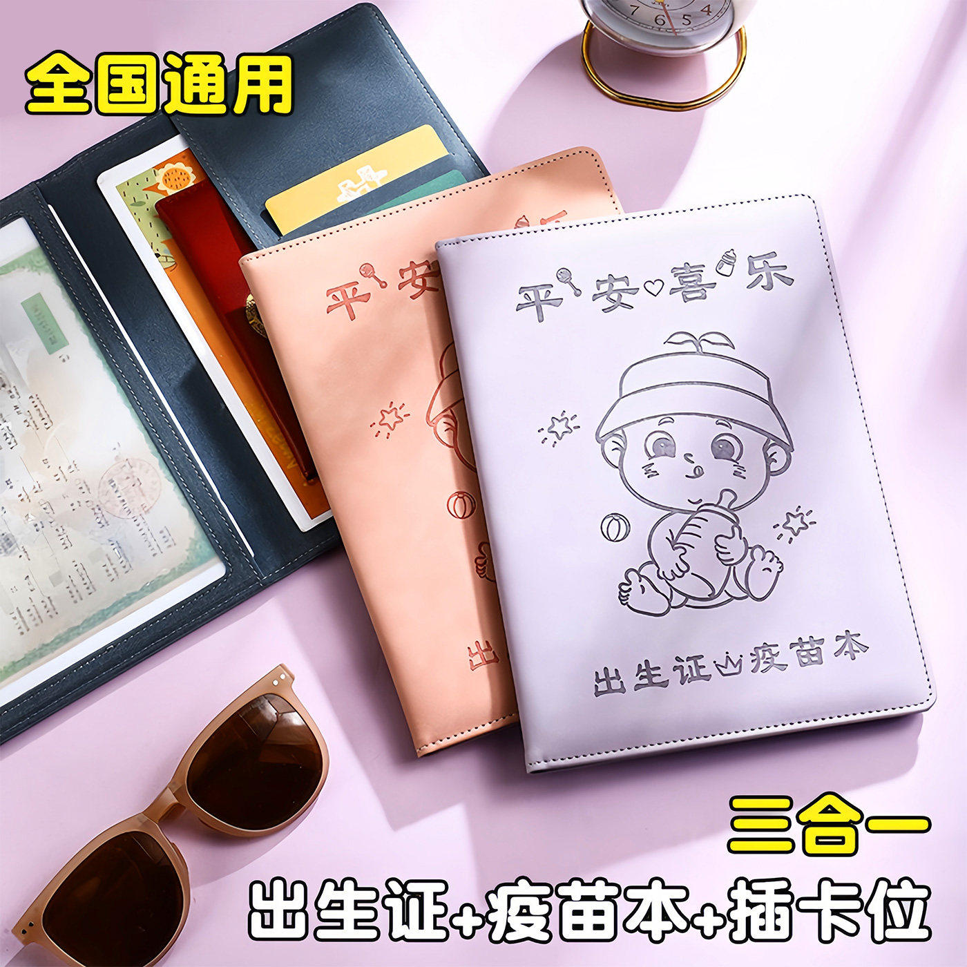 出生医学证明保护套全国通用保护壳2026新版新出生婴儿三合一证套